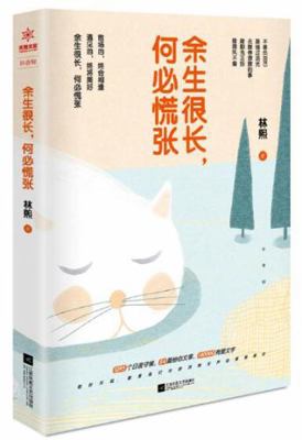 Your Remaining Years Are Long, No Need to Rush ... [Chinese] 7559413013 Book Cover