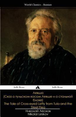 The Tale of Cross-Eyed Lefty from Tula and the ... [Russian] 1784351954 Book Cover