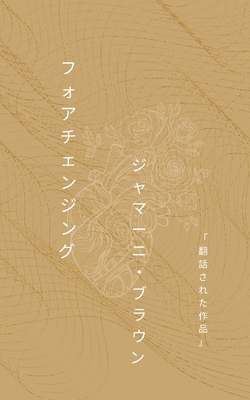 &#12501;&#12457;&#12450;&#12481;&#12455;&#12531... [Japanese]            Book Cover