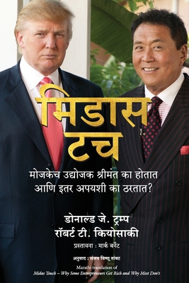 Midas Touch (Marathi Edition) [Marathi] 8183225462 Book Cover