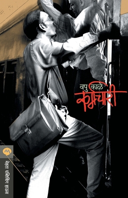 Karmachari [Marathi] 8177664816 Book Cover