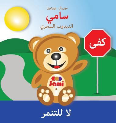 Sami the Magic Bear: No To Bullying! ( Arabic )... [Arabic] 2924526329 Book Cover