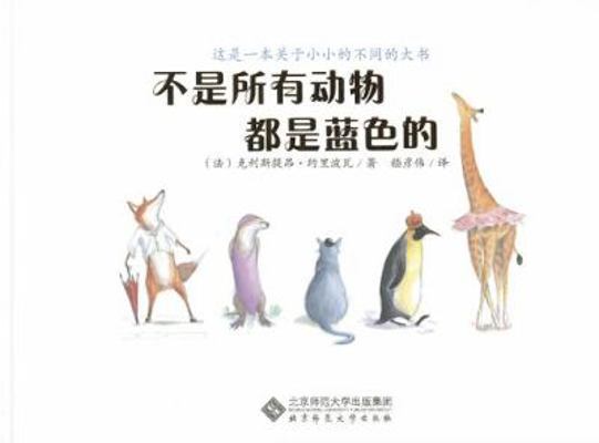 Not All Animals Are Blue: A Big Book of Little ... [Chinese] 7303160957 Book Cover