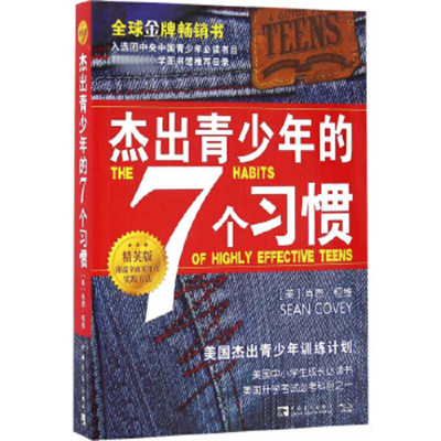 7 Habits of Highly Effective Teens [Chinese] 7515342676 Book Cover