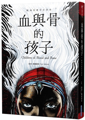 Children of Blood and Bone [Chinese] 6263384743 Book Cover