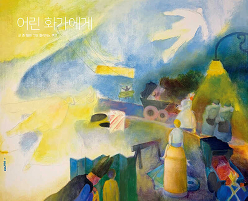 Before I Grew Up [Korean] B0CFYV5BLC Book Cover