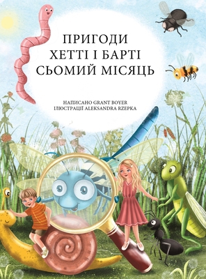 Пригодl... [Ukrainian] B0F2XNF722 Book Cover