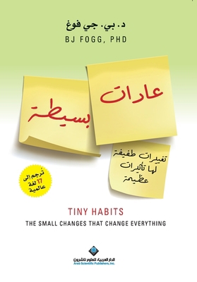 عادات ب... [Arabic] 6140130646 Book Cover