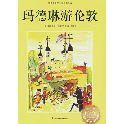 Madeleine Travels to London [Chinese] 757134252X Book Cover