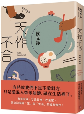 Made in Heaven [Chinese] 9573340011 Book Cover