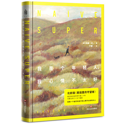 Naive. Super [Chinese] 7541154393 Book Cover