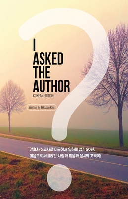 I ASKED THE AUTHOR (Korean Edition) [Korean] [Large Print] B0DMGYY6N3 Book Cover