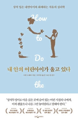 How to Do the Work: Recognize Your Patterns, He... [Korean] 8901252147 Book Cover