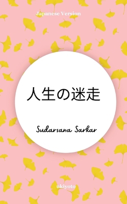 Life's Meanderings Japanese Version [Japanese] 9353531608 Book Cover