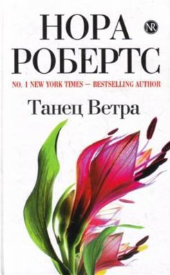 Tanets Vetra. (in Russian) [Russian] 5699347909 Book Cover