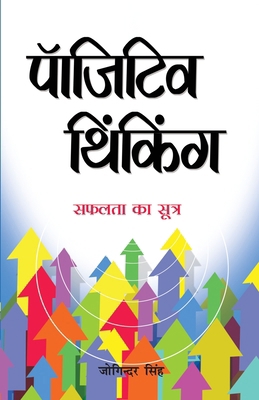 Positive Thinking Hi Safalta Ka Sutra [Hindi] 8184190182 Book Cover