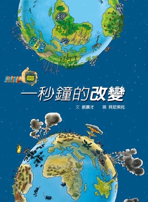 One Second Change (Second Edition) [Chinese] 6267180409 Book Cover