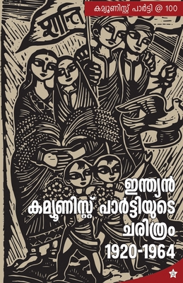 Indian Communist Partiyude Charithram 1920 - 1964 [Malayalam] 9393468958 Book Cover
