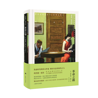 Revolutionary Road [Chinese] 7532796043 Book Cover