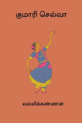 Kumari Selva [Tamil] 8199736100 Book Cover
