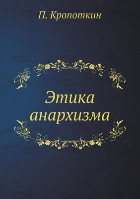 &#1069;&#1090;&#1080;&#1082;&#1072; &#1072;&#10... [Russian] 5458549724 Book Cover