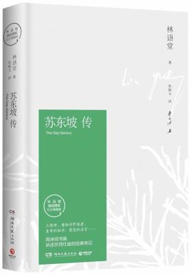 The Gay Genius (Chinese Edition) [Chinese] 7540484888 Book Cover