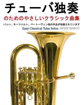 Easy Classical Tuba Solos [Japanese] 1491290242 Book Cover