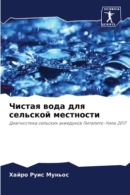 Чистая 
... [Russian] 6206278077 Book Cover