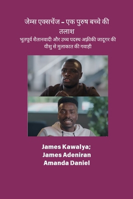 जेम्स ए... [Hindi] [Large Print] B0FKPVNPT5 Book Cover