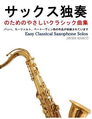 Easy Classical Saxophone Solos [Japanese] 149129017X Book Cover