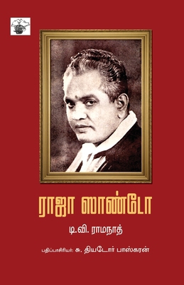 Raja Santo [Tamil] 9381969035 Book Cover