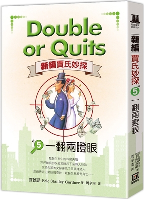 Double or Quits [Chinese] 6267153797 Book Cover