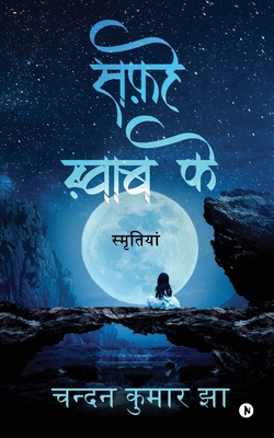 Safhe Khwaab Ke: &#2360;&#2381;&#2350;&#2371;&#... [Hindi] 1649839901 Book Cover