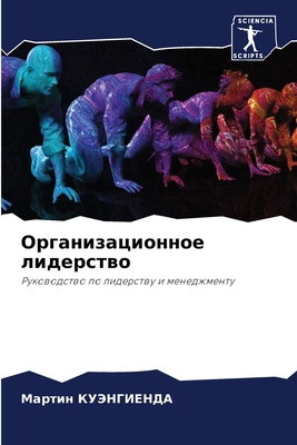 Органиk... [Russian] 6207665082 Book Cover