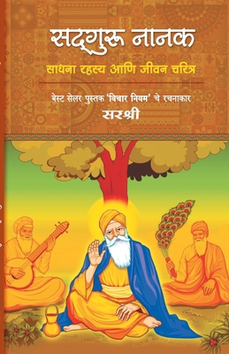 Guru Nanak [Marathi] 9386204347 Book Cover