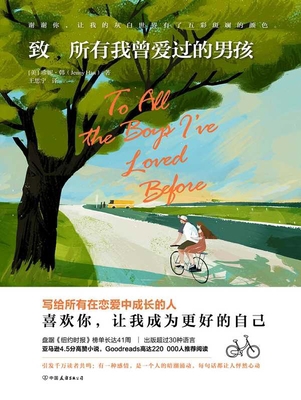 To All the Boys I've Loved Before [Chinese] 7505744593 Book Cover
