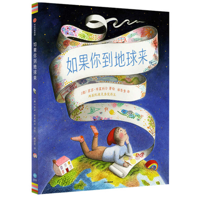 If You Come to Earth [Chinese] 7521724259 Book Cover