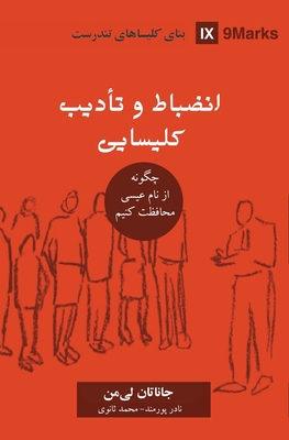 Church Discipline (Farsi): How the Church Prote... [Persian] 1950396770 Book Cover