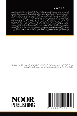 &#1578;&#1580;&#1583;&#1740;&#1583;&#1616; &#15... [Arabic] 6207478150 Book Cover