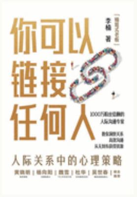 你可以链接任... [Chinese] 1087979595 Book Cover