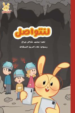 let's contacting (Lenatawasal)