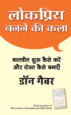 Lokpriya Banane Ki Kala [Hindi] 8183220509 Book Cover