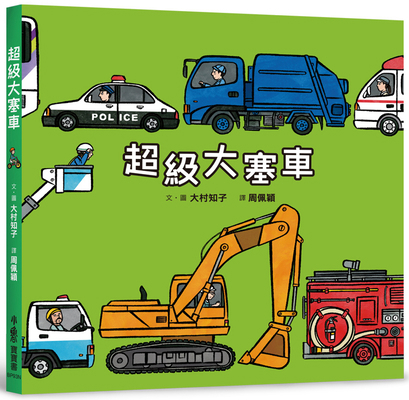 Super Traffic Jam (Second Edition) [Chinese] 6267127192 Book Cover