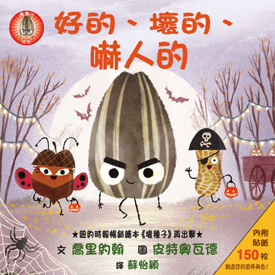 The Bad Seed Presents: The Good, the Bad, and t... [Chinese] 6267180166 Book Cover