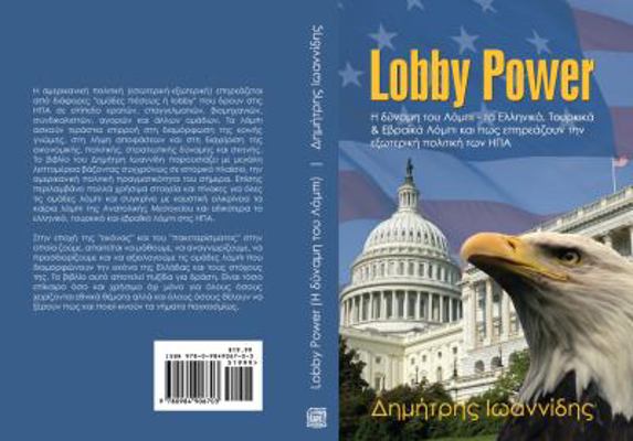 Lobby Power [Greek] 0984906703 Book Cover