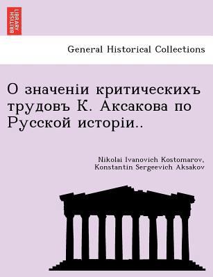 О значе
... [Russian] 1241783985 Book Cover