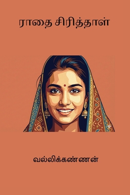 Raathai Sirithhaal [Tamil] 819973616X Book Cover