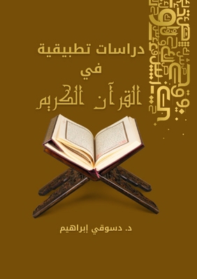 دراسات ... [Arabic] 9883493215 Book Cover