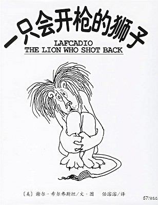 Lafcadio: The Lion Who Shot Back [Chinese] 7544236048 Book Cover