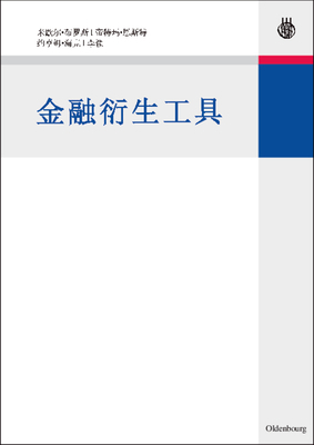 Derivatives [Chinese] 3486592394 Book Cover